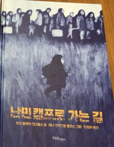 Refugiada en coreà